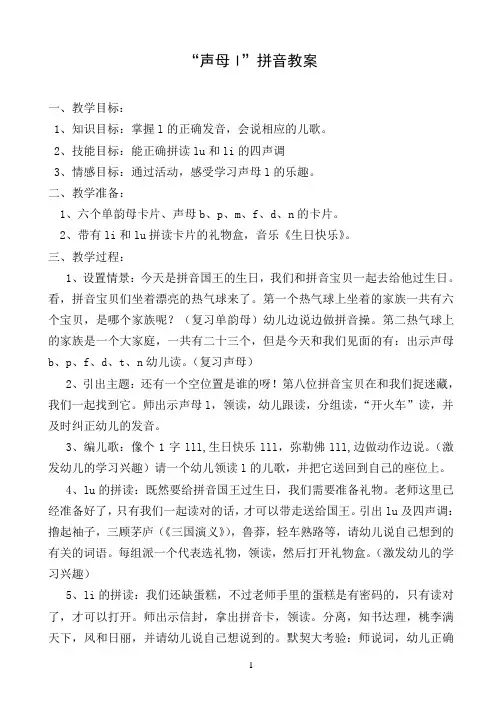 声母l教案