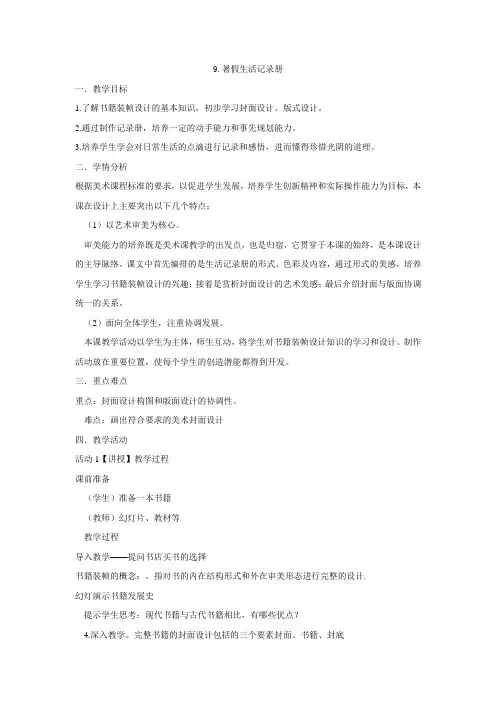 浙美版 七年级下册  9.暑假生活记录册