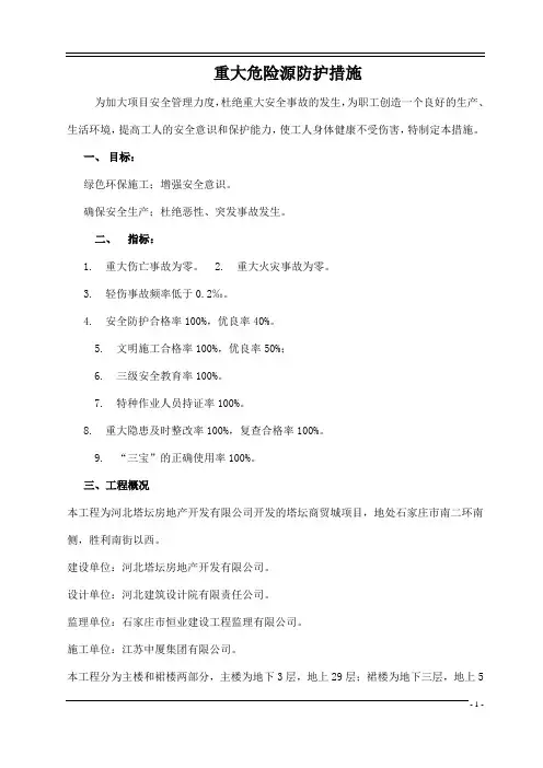 重大危险源防范措施