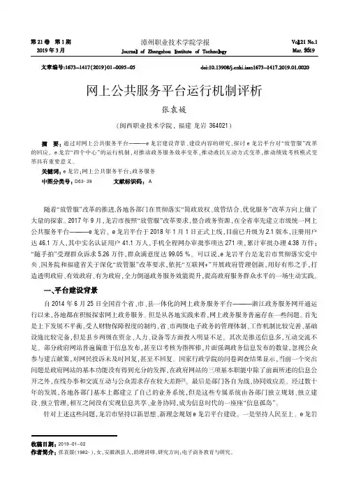 网上公共服务平台运行机制评析
