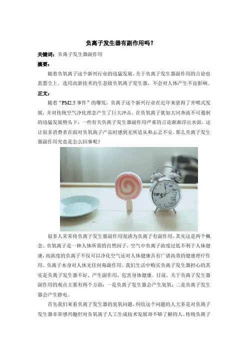 负离子发生器有副作用吗？