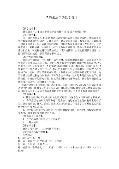 二年级上册数学教案-7.2.1 7的乘法口诀 ▏冀教版 (2014秋) (2)