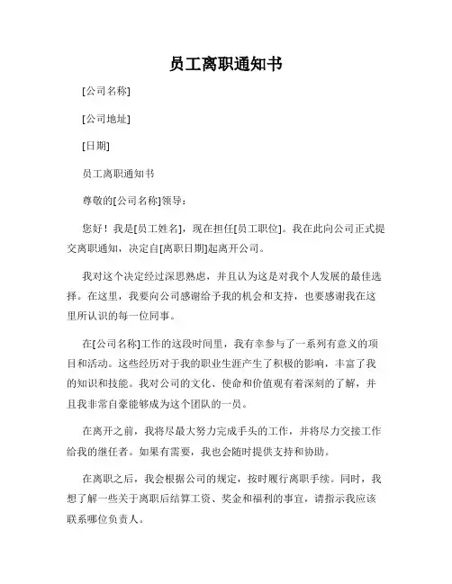 员工离职通知书