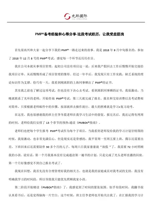 PMP备考经验和心得分享-这段考试经历,让我受益匪浅