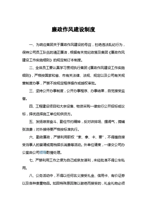 廉政作风建设工作实施规定