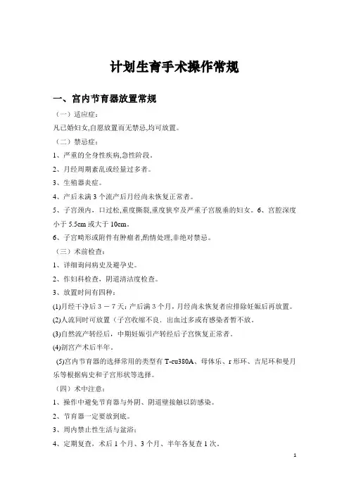 1计划生育手术常规操作