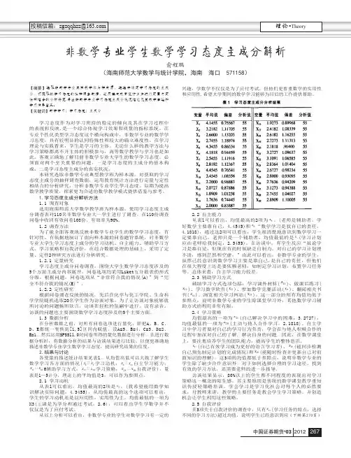 非数学专业学生数学学习态度主成分解析俞程鹏