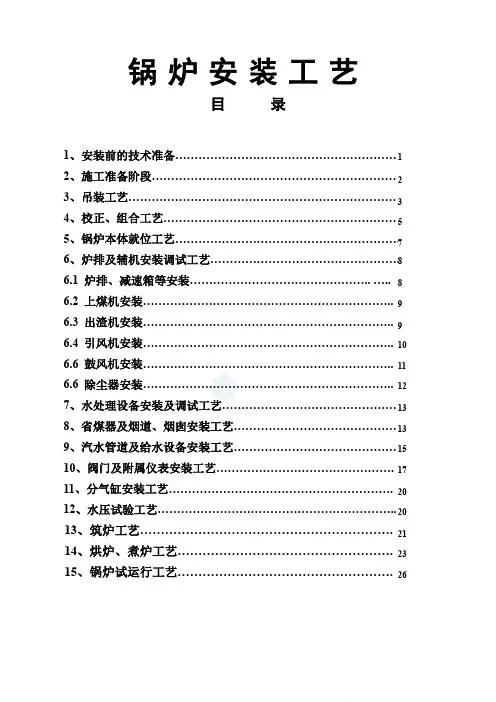 锅炉安装工艺