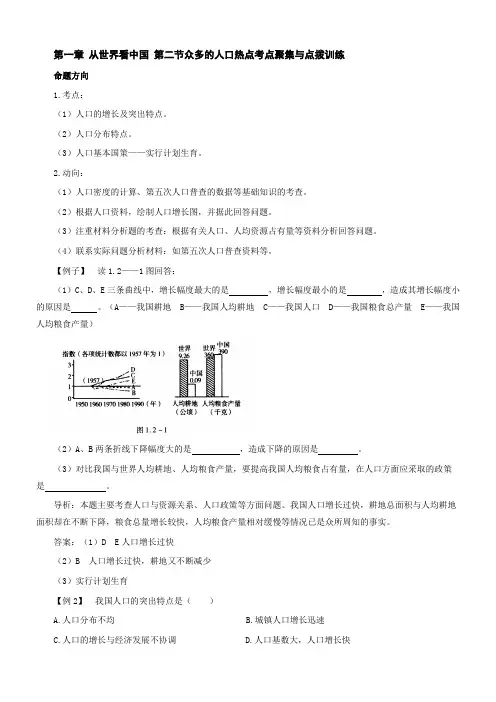 八年级地理众多的人口同步测试题
