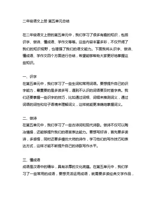 二年级语文上册 第五单元总结