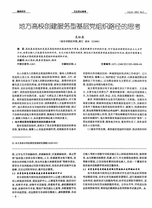 地方高校创建服务型基层党组织路径的思考