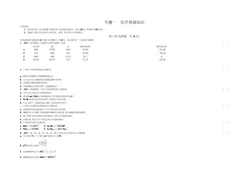 2019苏教版南方凤凰台一轮复习学生用书(Word版)化学检测卷