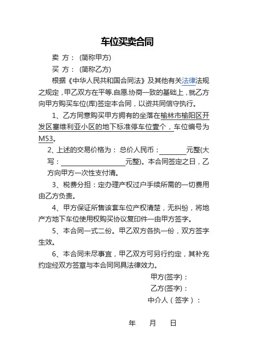 车位买卖合同