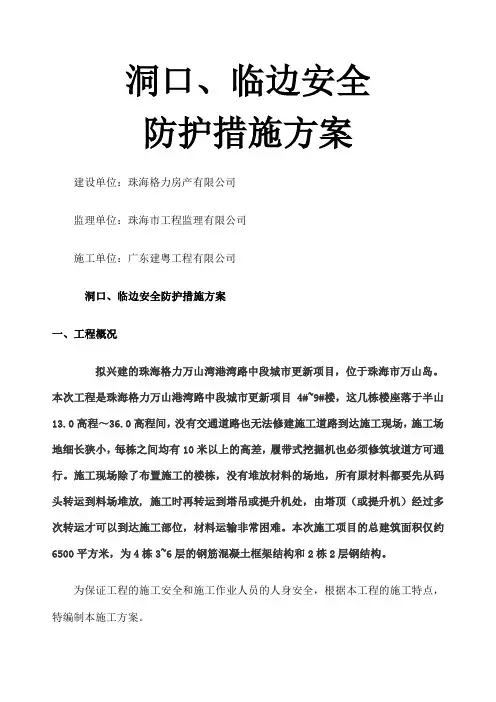 洞口临边安全防护措施方案