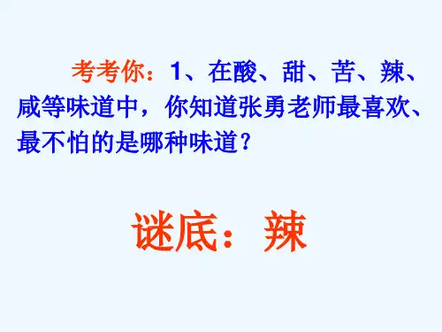 凤辣子初见林黛玉课件解析