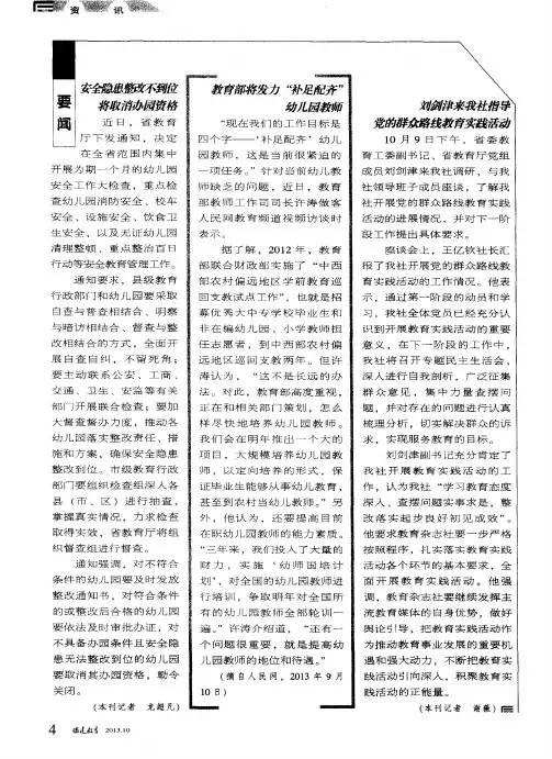 安全隐患整改不到位将取消办园资格