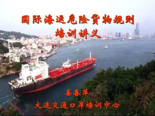 港口海运课件讲解