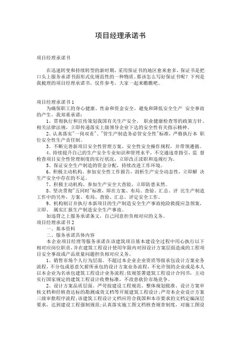 项目经理承诺书