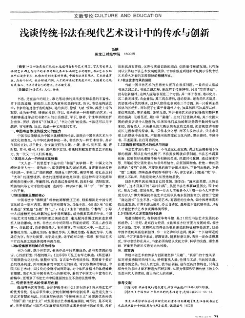 浅谈传统书法在现代艺术设计中的传承与创新
