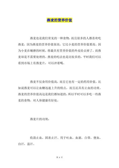 燕麦的营养价值