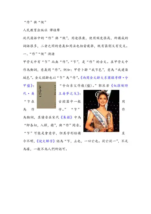 作与做的区别