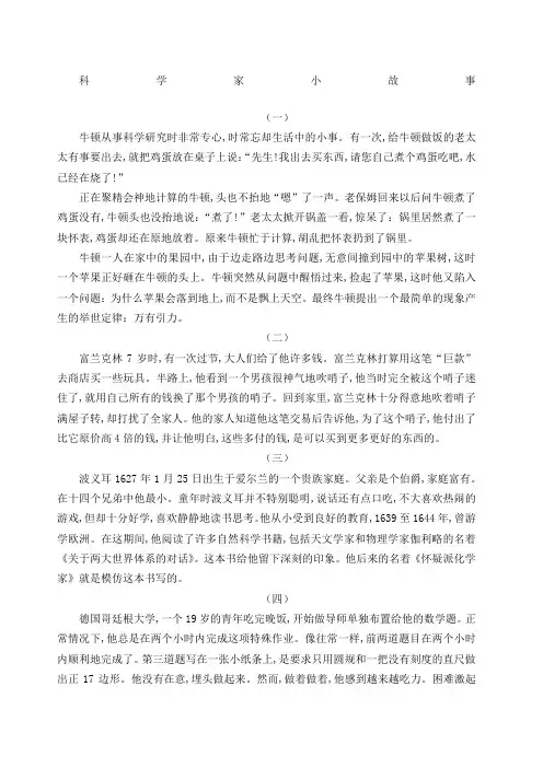 科学家小故事