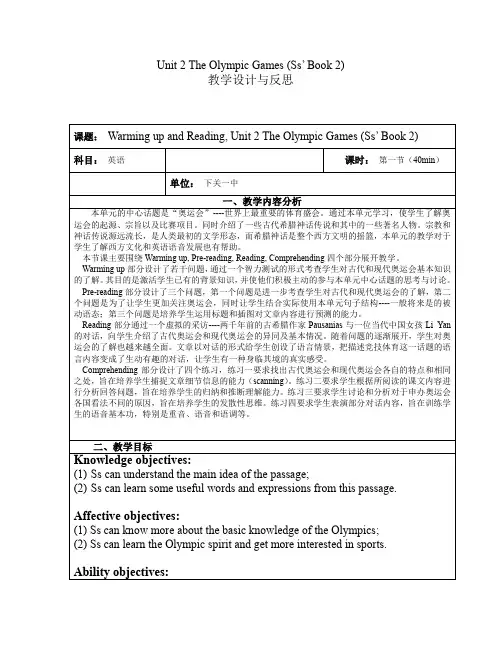 the olympic games教学设计与反思--李霞