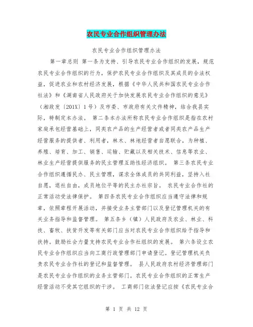 农民专业合作组织管理办法