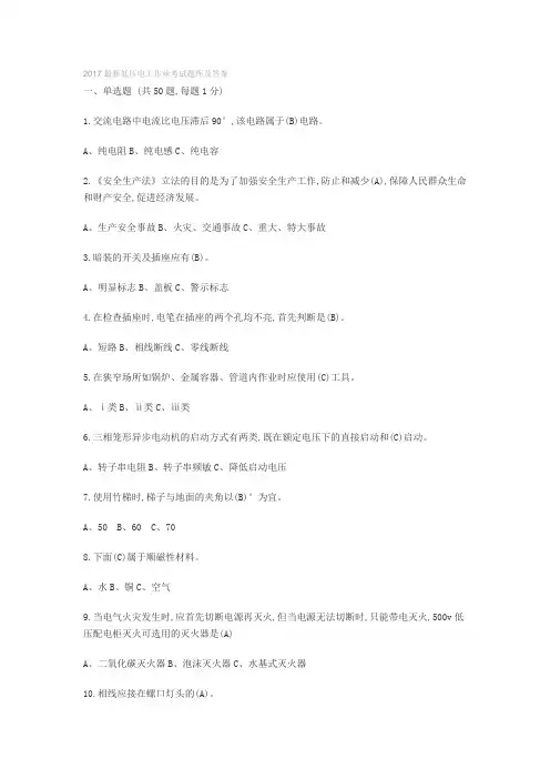 2017最新低压电工作业考试题库及答案