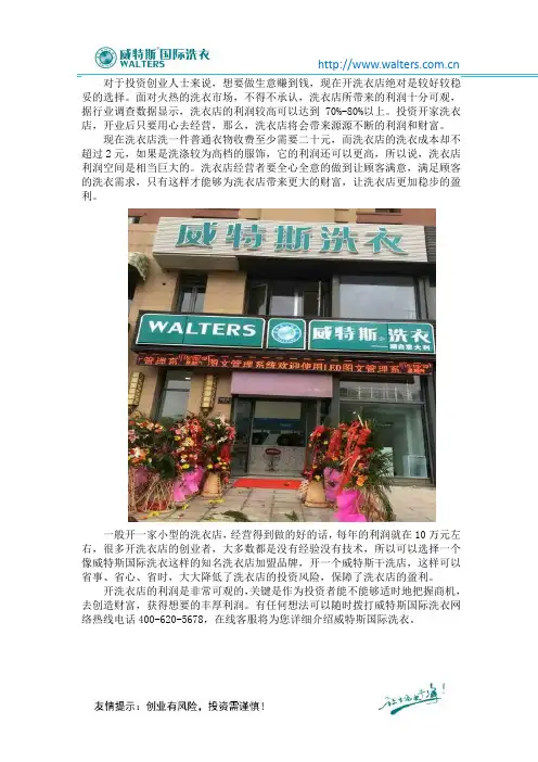 开洗衣店利润到底有多少？