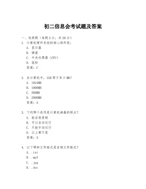 初二信息会考试题及答案