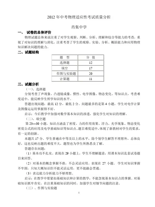 2012年中考物理适应性考试质量分析