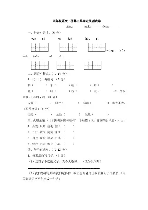语文S版四年级下第五单元过关测试卷(含答案)