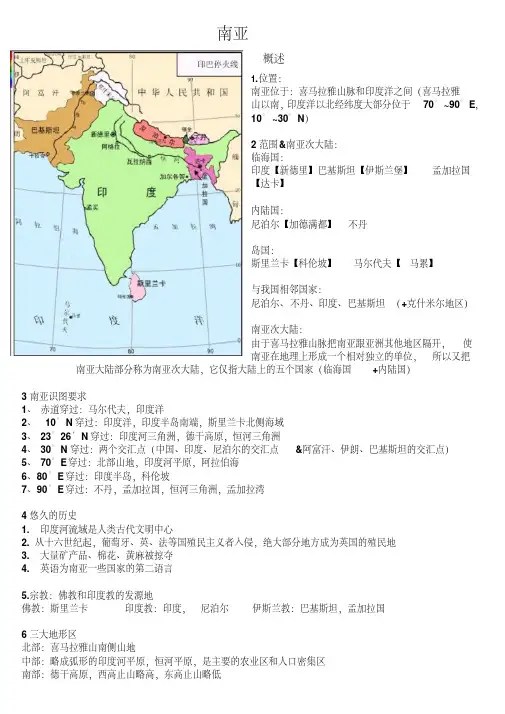 高中地理区域地理南亚+印度
