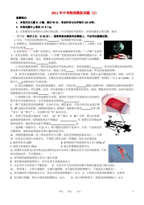 2011年中考物理模拟题(2)粤沪版