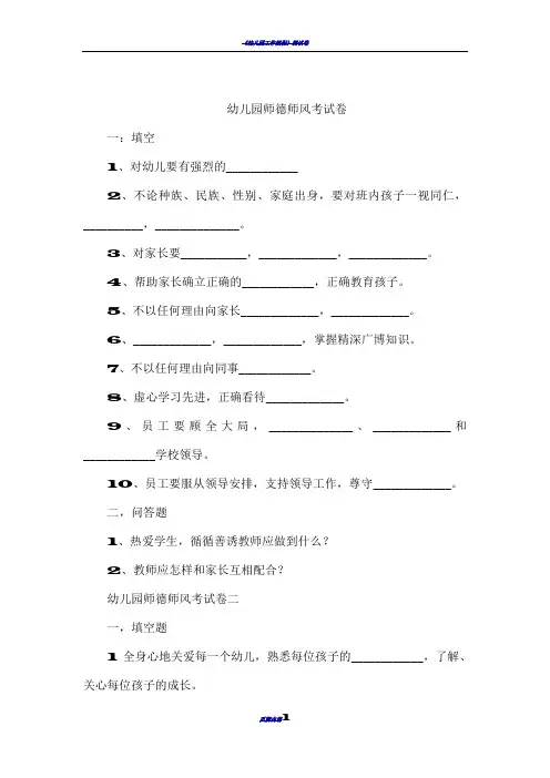 幼儿园师德师风考试卷 2