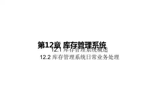 库存管理系统