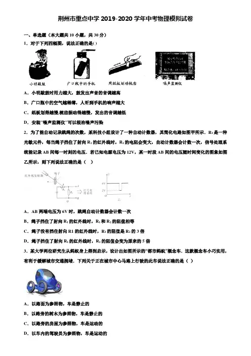 【附35套精选模拟试卷】荆州市重点中学2019-2020学年中考物理模拟试卷含解析