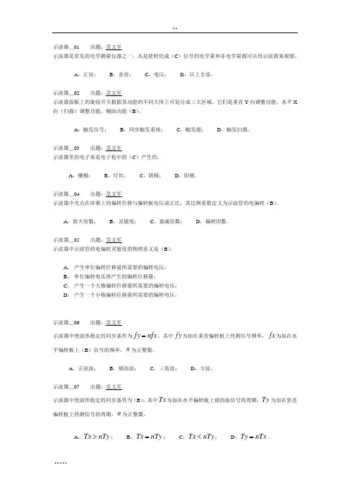 大学物理示波器试卷