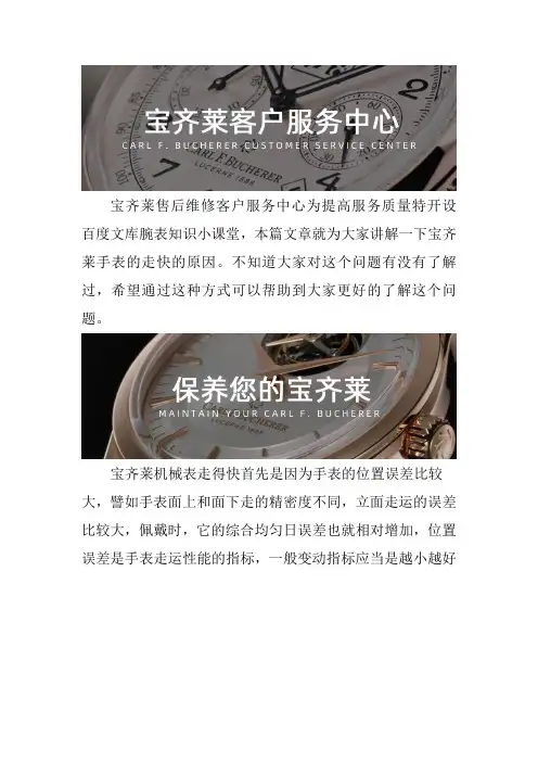 北京宝齐莱表维修保养