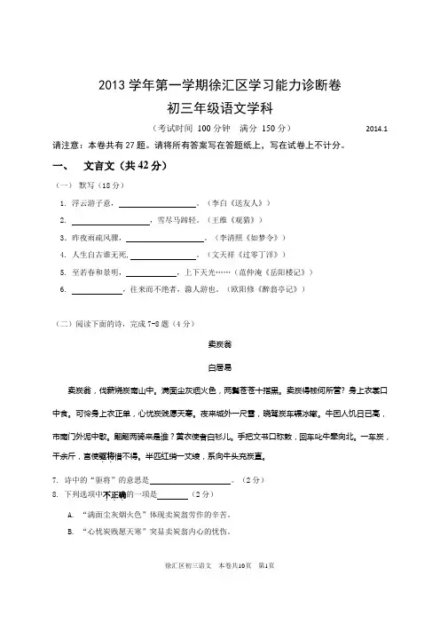 2014上海市各区县初三语文一模官方权威版(含答案)之：徐汇卷