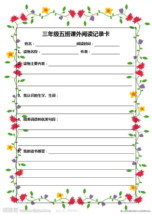 课外阅读记录卡