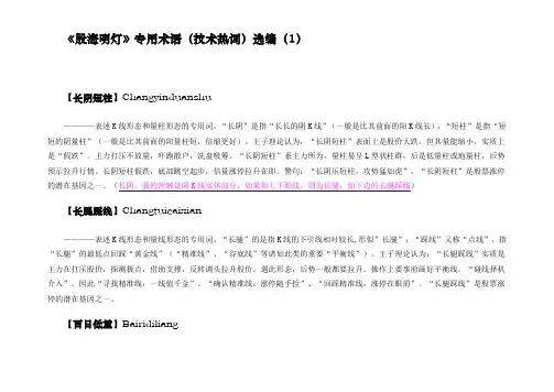股海明灯专用术语