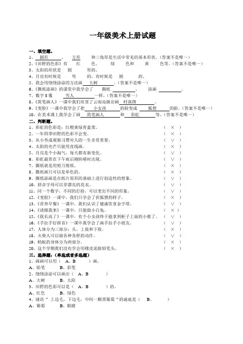 一年级美术考试试题