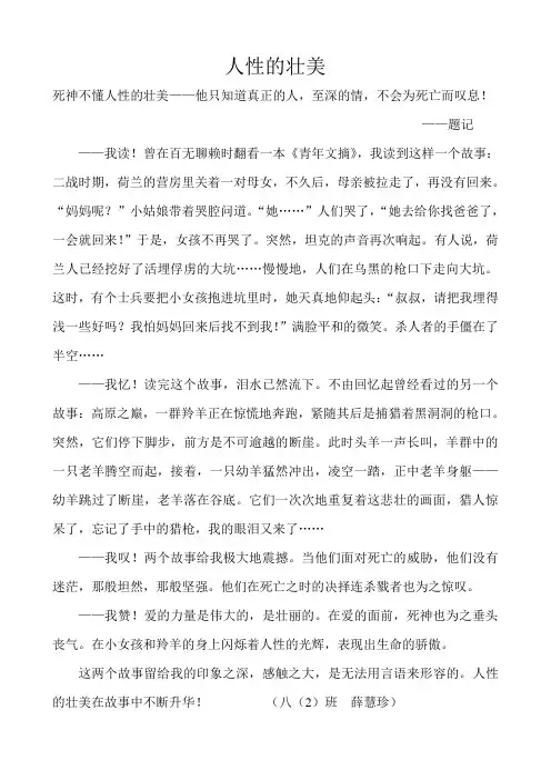 豫灵一中校报第二期第四版：佳作欣赏 Microsoft Word 文档