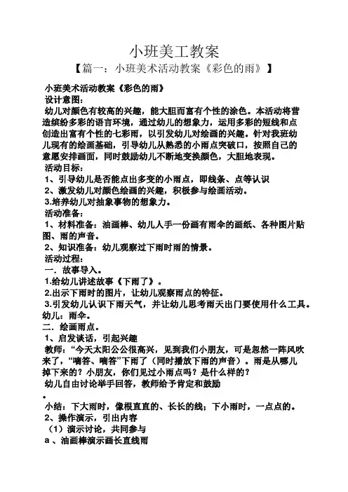 小班美工教案