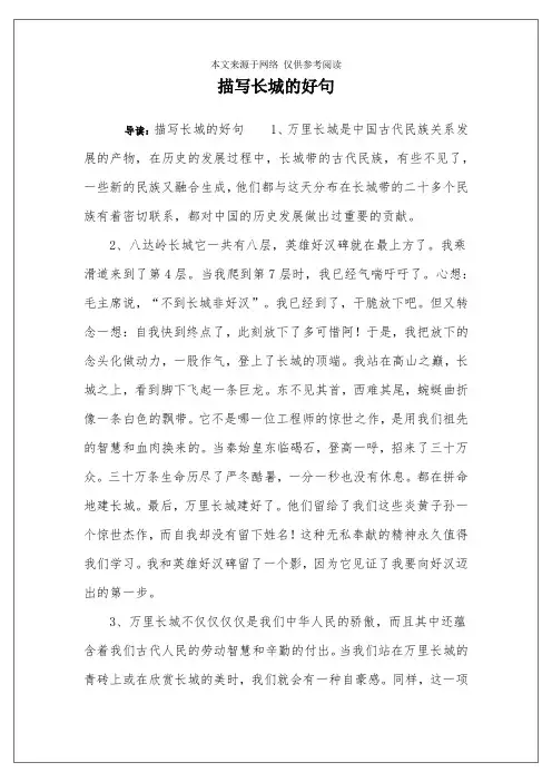 描写长城的好句