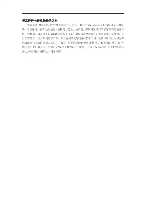 得意洋洋与得意扬扬的区别