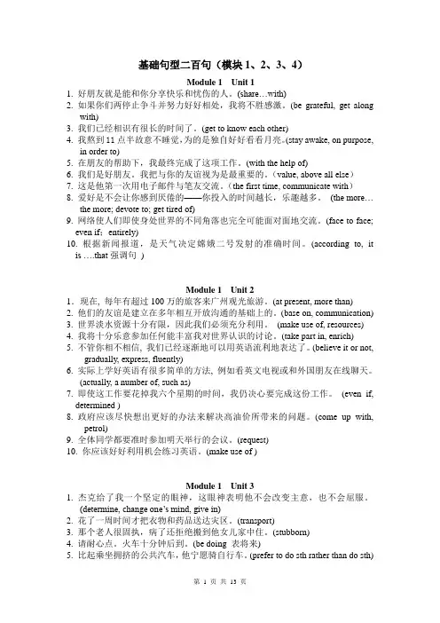 高一英语必背句子200句(必修1-4)