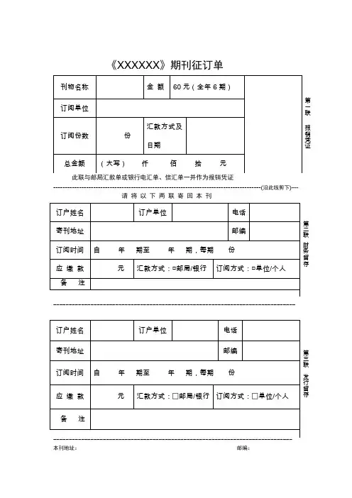 征订单模板
